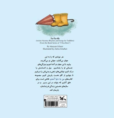توتو آب بیا بیا
